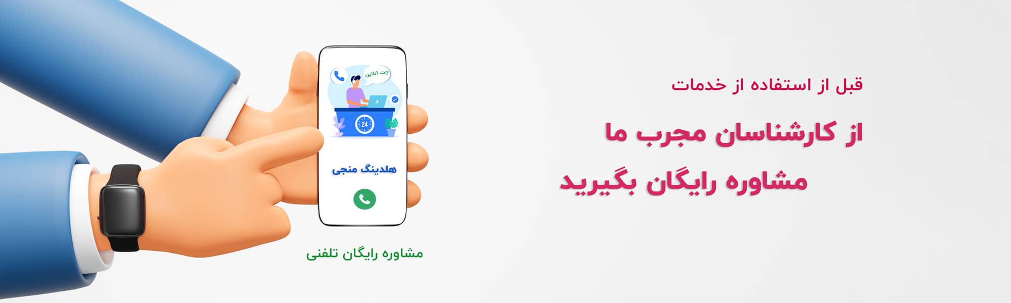 تماس با موسسه منجی